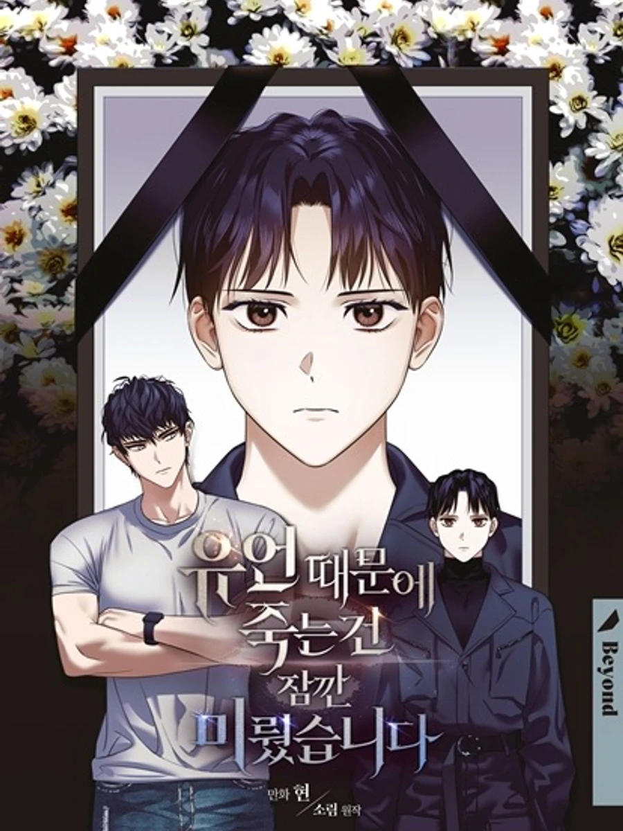 ปก "เลื่อนวันตายเพื่อคําขอสุดท้าย" (Death Delayed For A Short Time Because Of The Will)