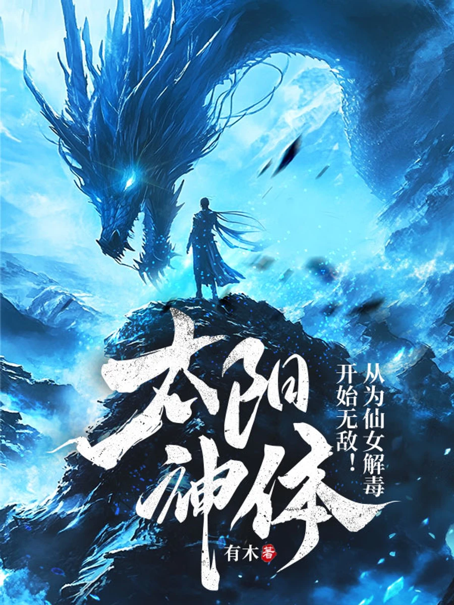 ปก ราชันย์เซียนหมื่นภพ