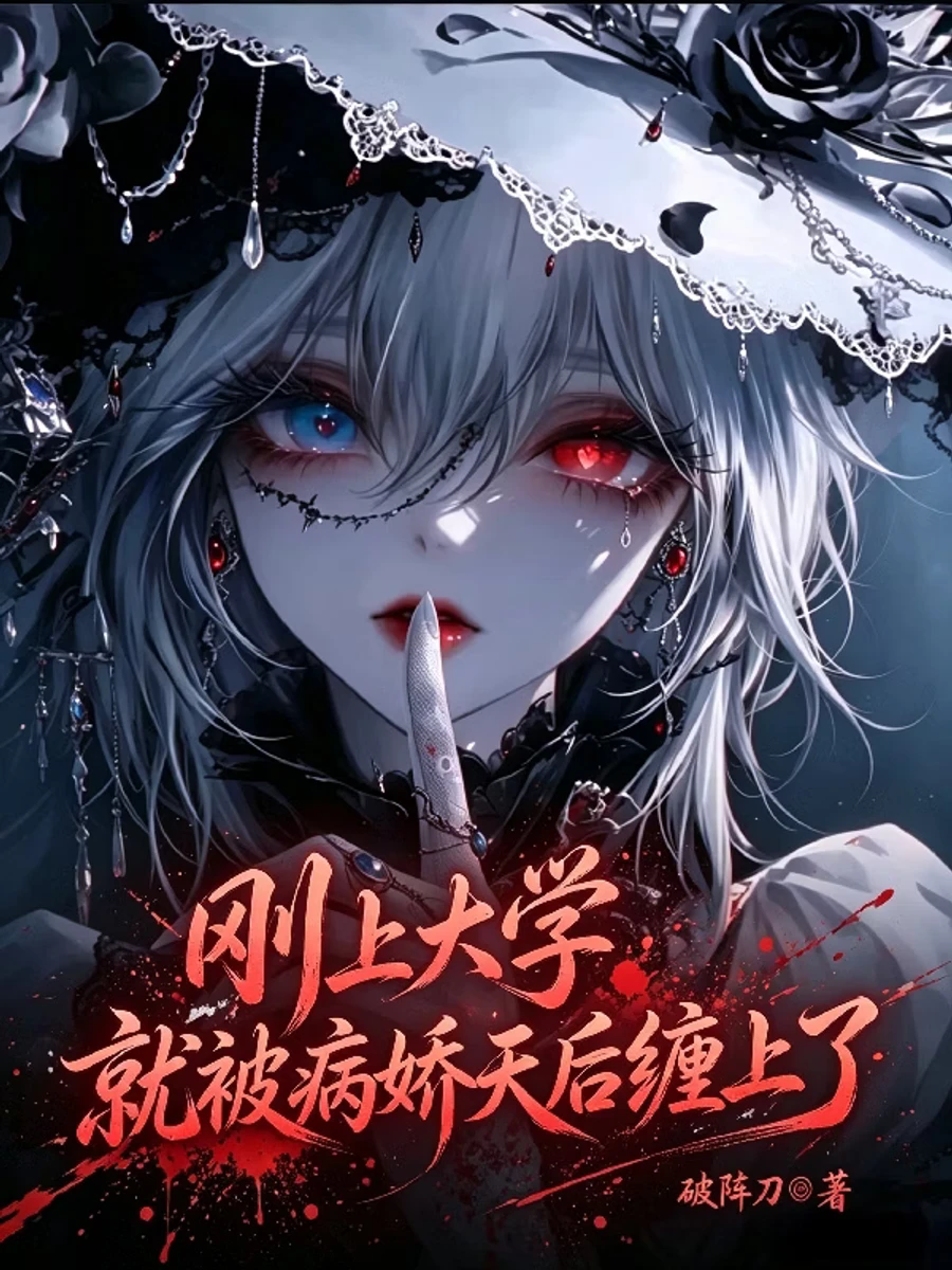 ปก ทันทีที่ก้าวเข้าสู่รั้วมหาวิทยาลัย ฉันก็ัวพันพัวพันอยู่กับไอดอลสาวจิตวิปริตเสียแล้ว