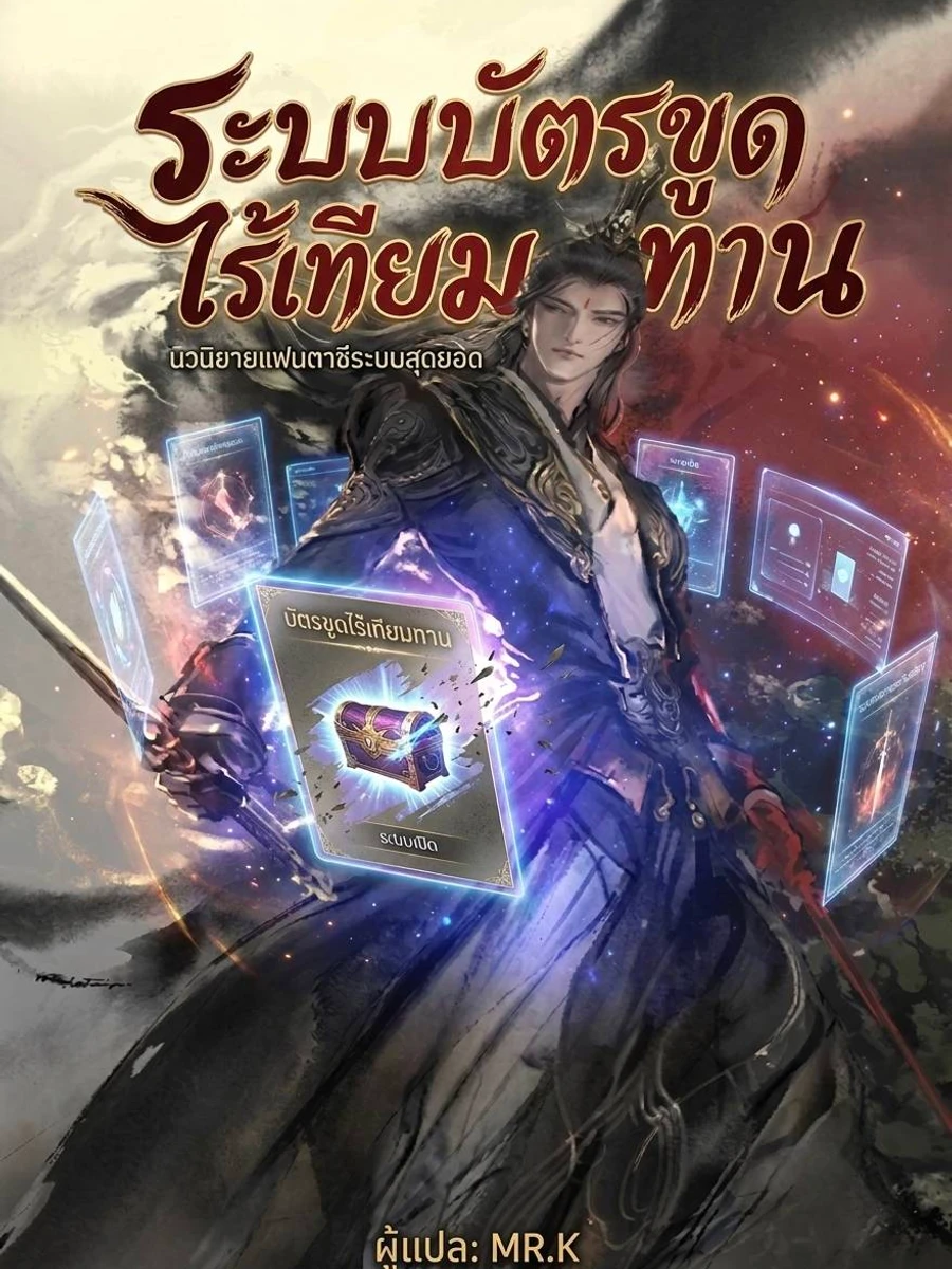 ปก ระบบบัตรขูดไร้เทียมทาน