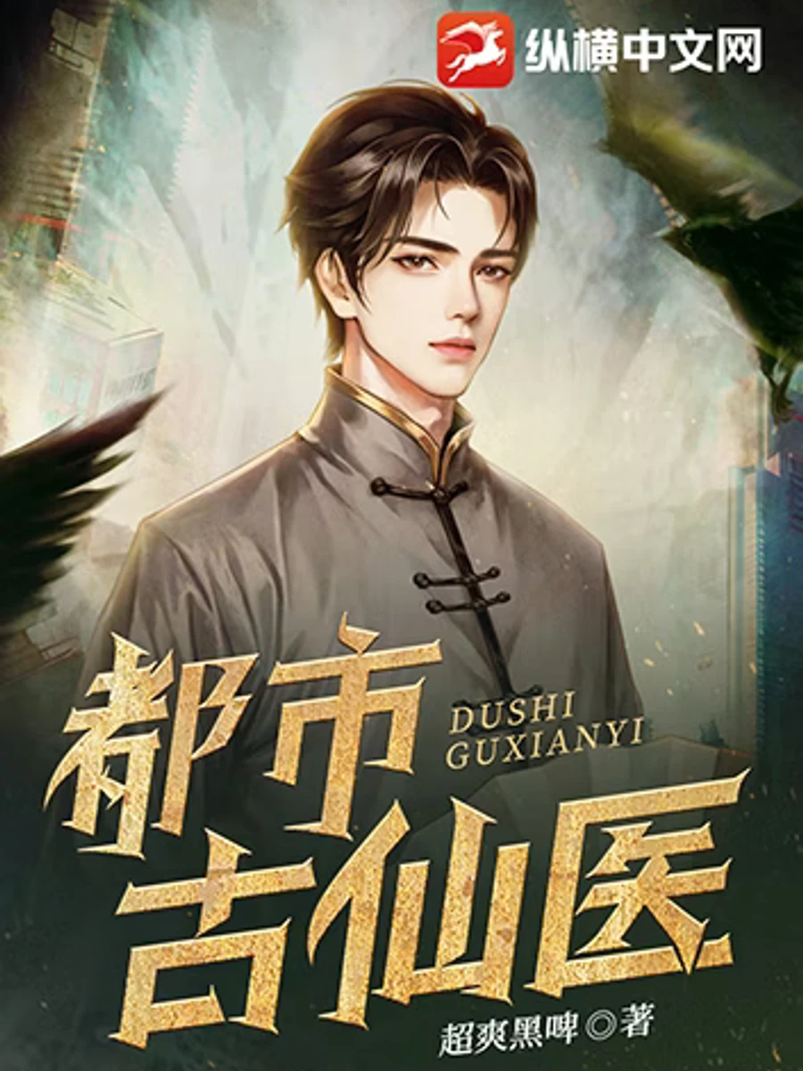 ปก หมอเทวดาโบราณในเมืองใหญ่
