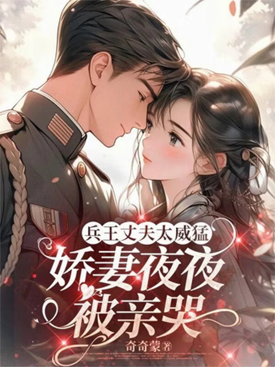 ปก บันทึกรักคุณหนูในค่ายทหารยุค 60
