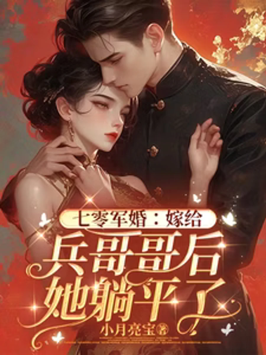 ปก Military Marriage in the 1970s: She Lied Down After Marrying a Soldier