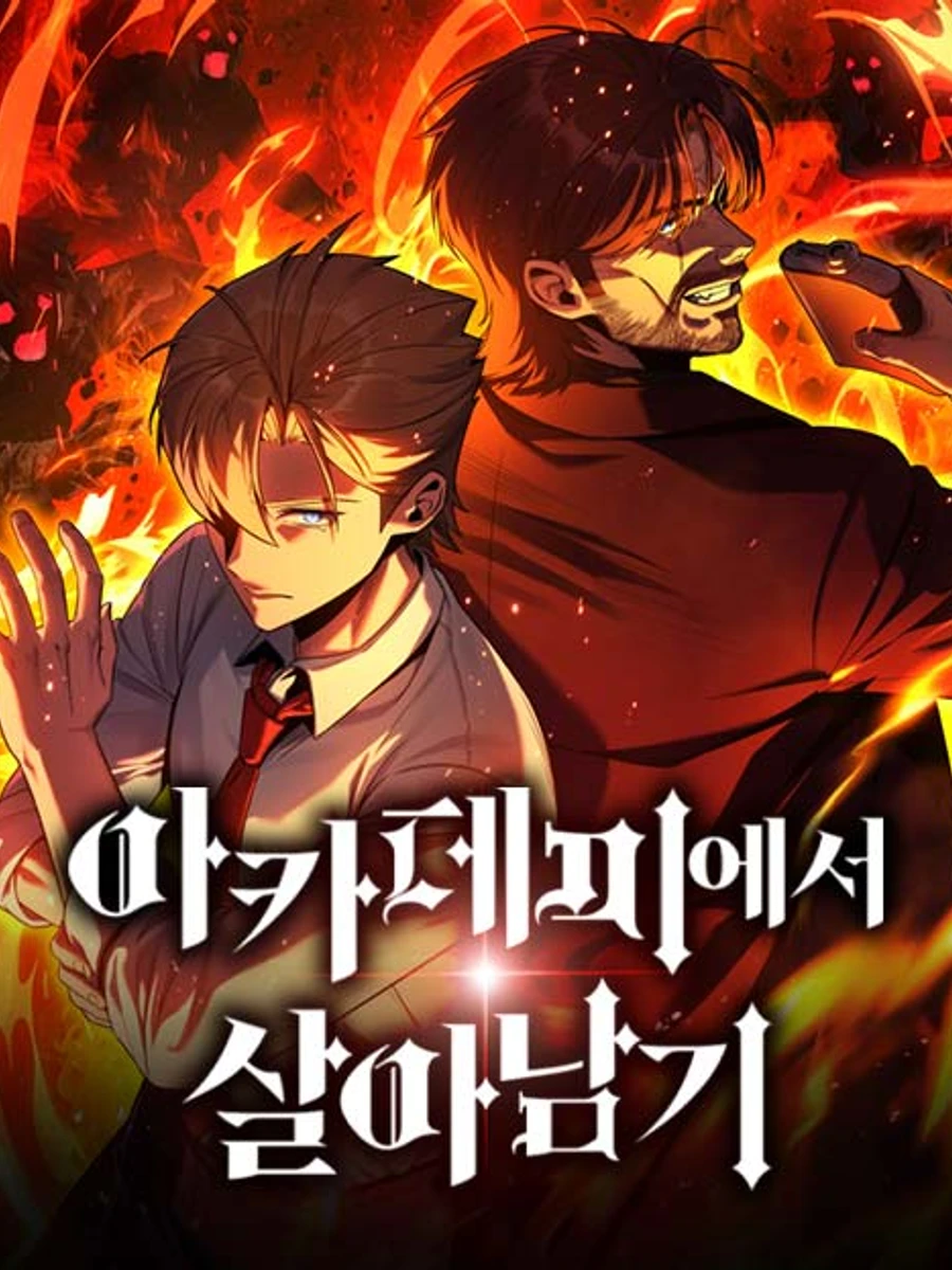 ปก สุดยอดคู่มือเอาชีวิตรอดในอคาเดมี่