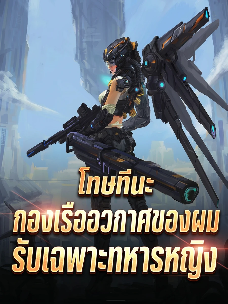 ปก โทษทีนะ กองเรืออวกาศของผมรับเฉพาะทหารหญิง