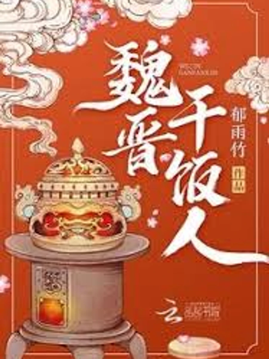 ปก เชฟเว่ยและจิน