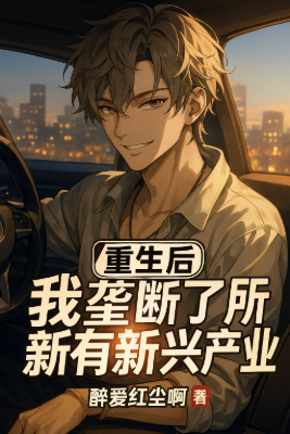 ปก [จบ] เกิดใหม่ครองจักรวาลธุรกิจ