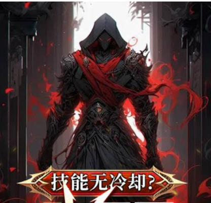 ปก โซโล่-เนโครแมนเซอร์ สกิลของข้าไม่มีคูลดาวน์!