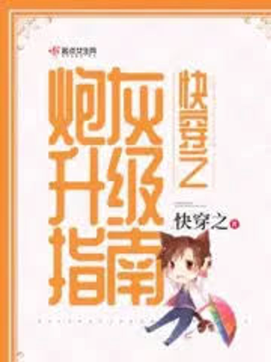 ปก คู่มือการอัพเกรดตัวละครระดับ Cannon Fodder ใน Quick