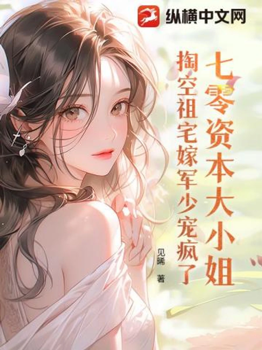 ปก จากคุณหนูตกอับ สู่เจ้าแม่ยุค 70 กับภารกิจยึดคืนสมบัติและมัดใจทหารหนุ่ม