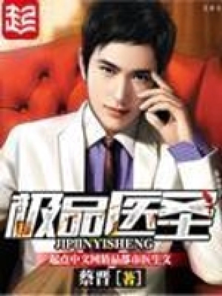 ปก เซียนหมอ เจ้าสําราญ