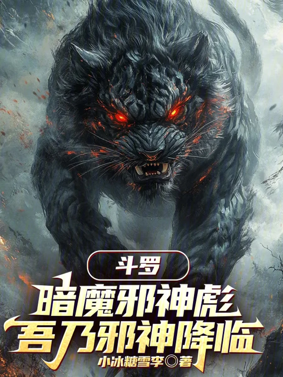 ปก ตํานานปีศาจทมิฬสถิตร่าง ผมคือทายาทแห่งเทพมาร