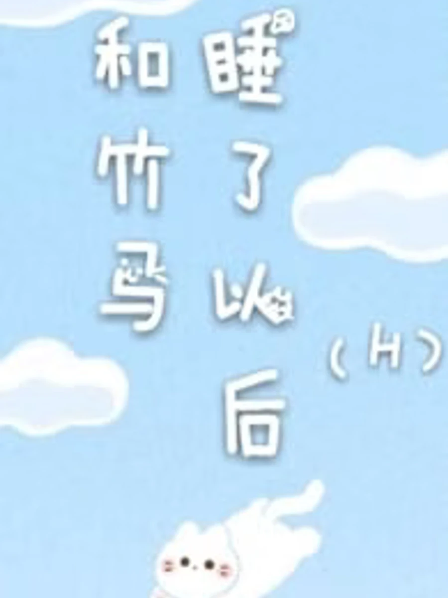 ปก "เผลอใจไปมีความสัมพันธ์กับเพื่อนสมัยเด็กเข้าซะแล้ว"