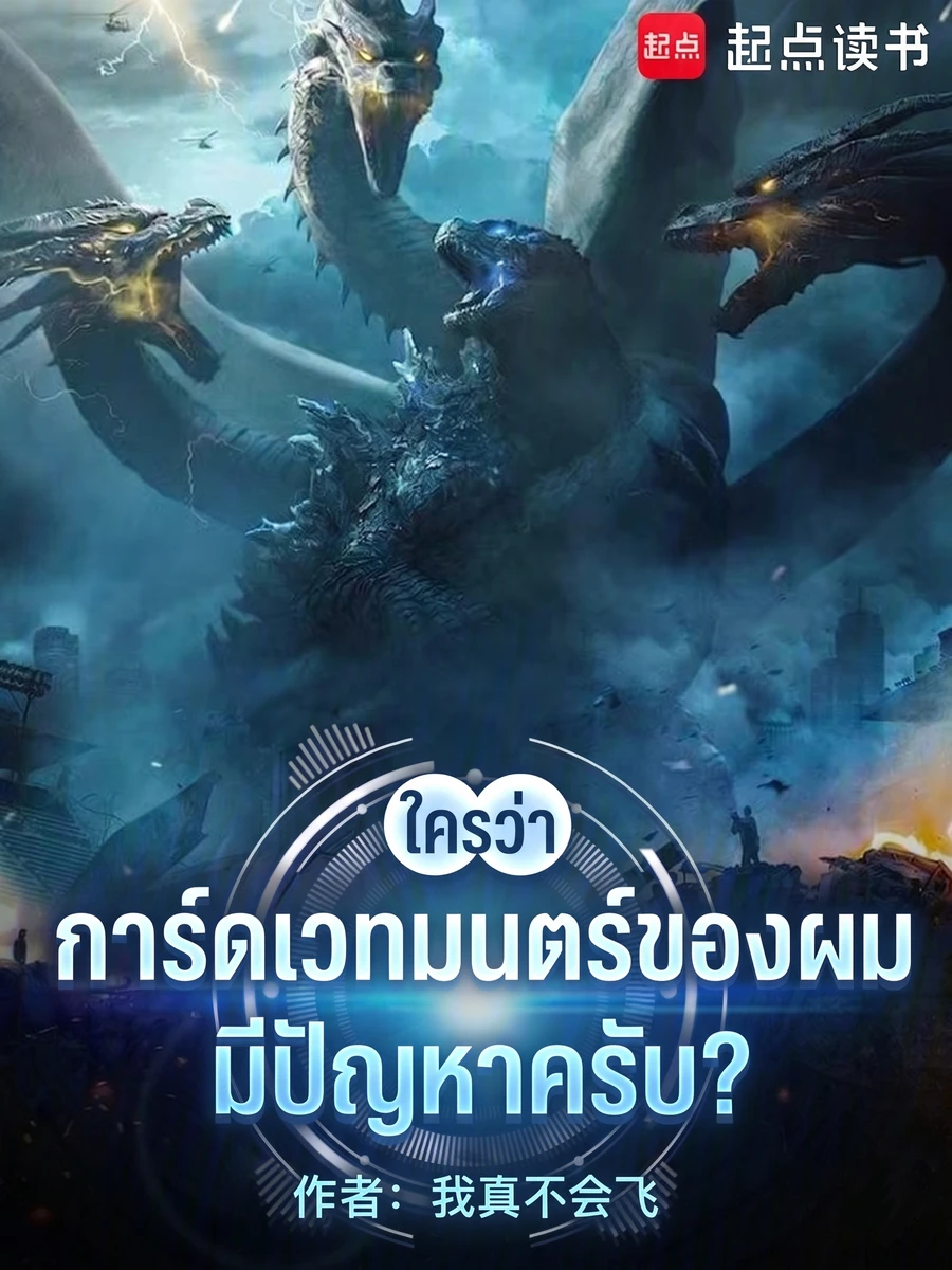 ปก ใครว่าการ์ดเวทมนตร์ของผมมีปัญหาครับ