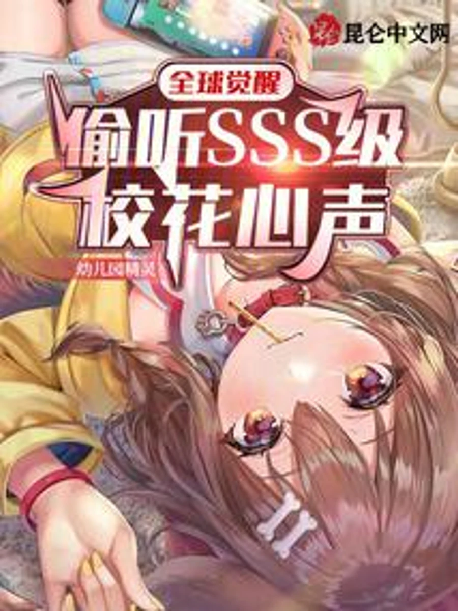 ปก [จบ] อ่านใจยัยดาวโรงเรียนระดับ SSS