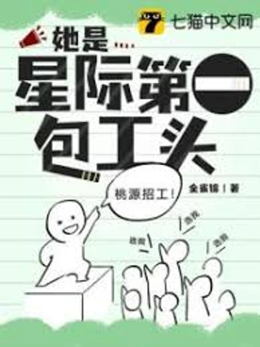 ปก เธอนี่แหละคือหัวหน้าช่างรับเหมาคนแรกแห่งกาแล็กซี