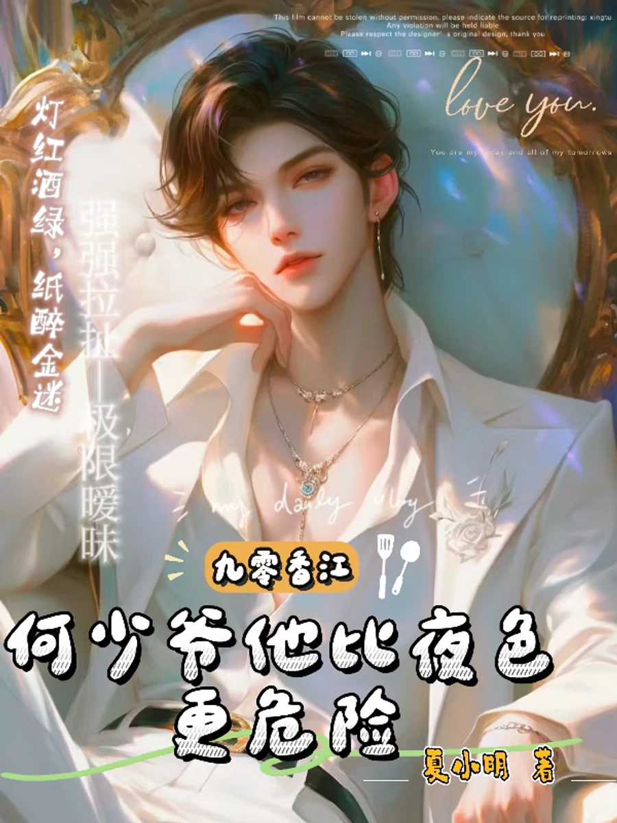 ปก ในฮ่องกงยุค 90 คุณชายเฮ่ออันตรายยิ่งกว่ารัตติกาล