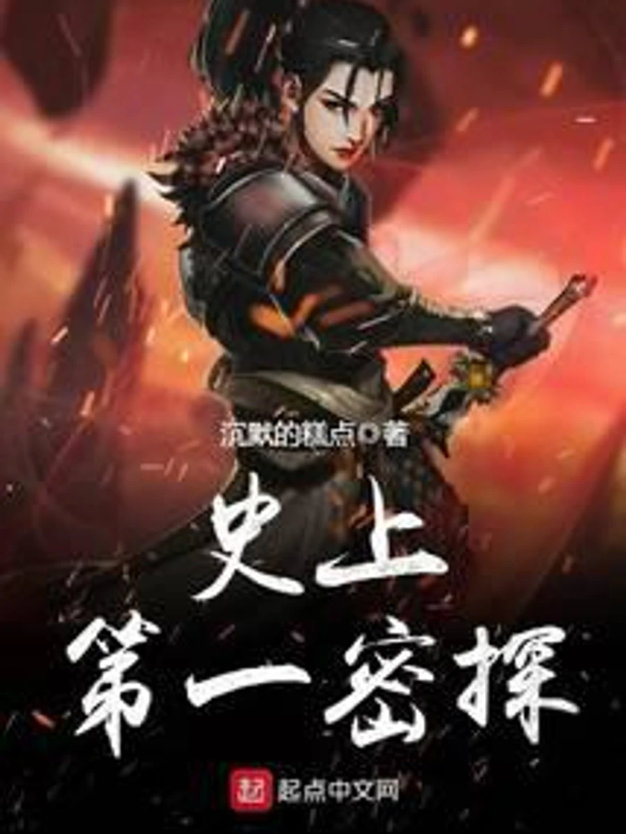 ปก [ฟรี 50 ตอน]สายลับคนแรกในประวัติศาสตร์ (นิยาย)