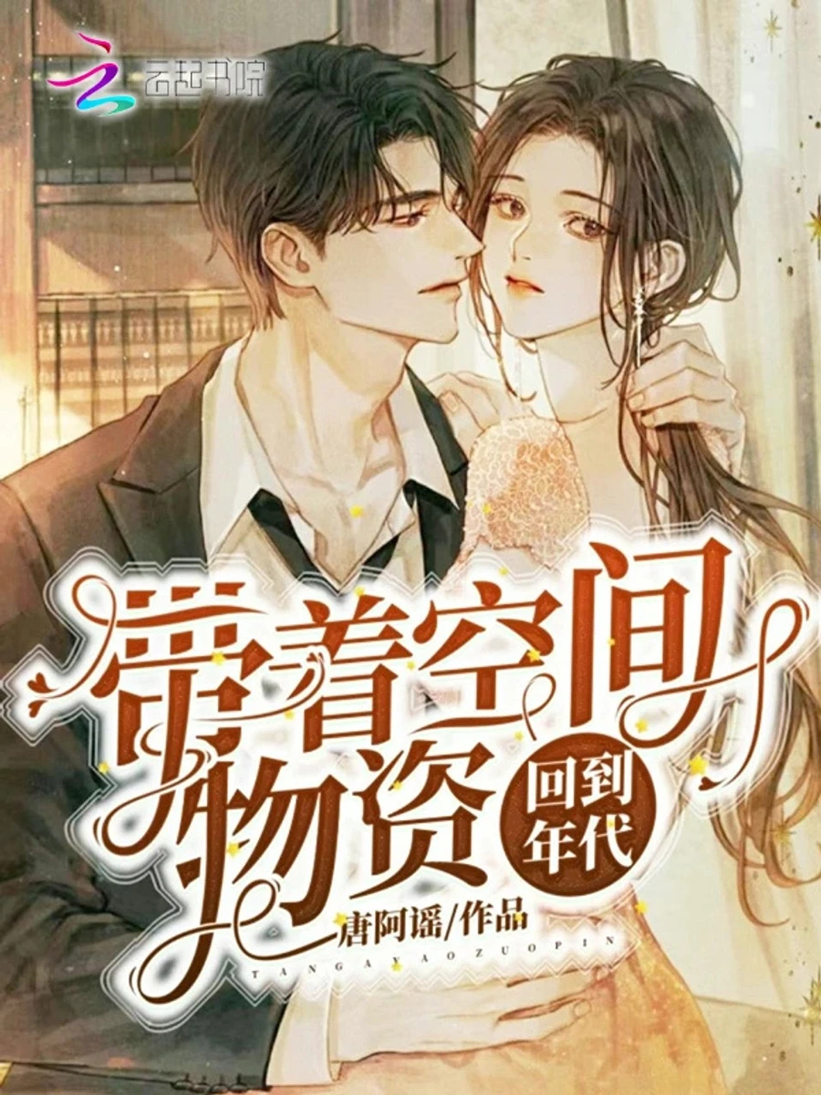 ปก [จบแล้ว] เหมาให้เรียบ! เมื่อคุณหนูสายเปย์ต้องย้อนเวลาไปยุค 70