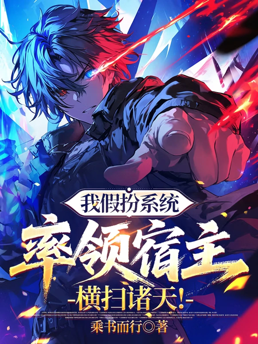 ปก ปลอมเป็นระบบ นําพาโฮสต์สยบใต้หล้า!
