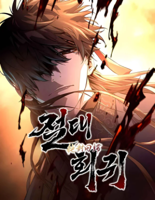 ปก หวนคืนนิรันดร์กาล นิยายแปล Absolute regression