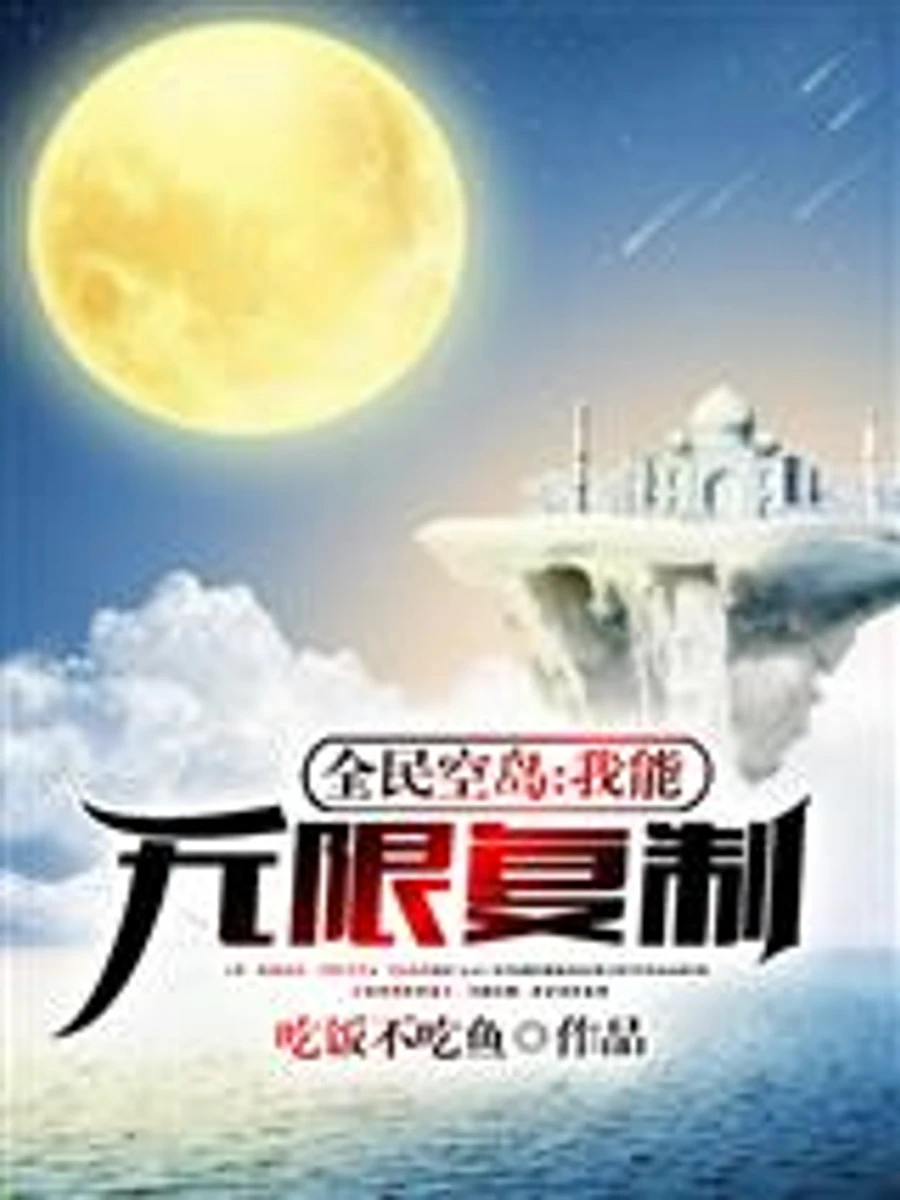 ปก ทุกคนมีเกาะเป็นของตัวเอง ส่วนฉันคัดลอกได้ไม่จํากัด!