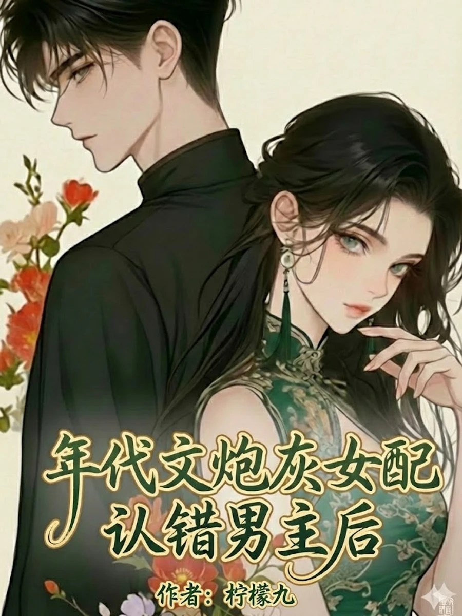 ปก ถูกถอนหมั้นทั้งที ดันได้สามีเป็นมหาเศรษฐี