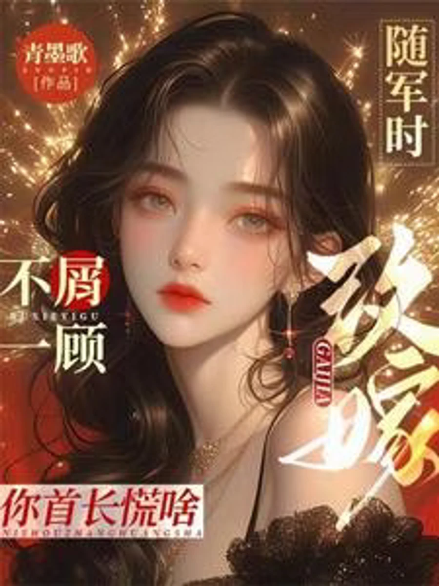 ปก พันธนาการรักท่านนายพล: เมื่อคนเคยชังต้องมาเป็นเจ้าสาว