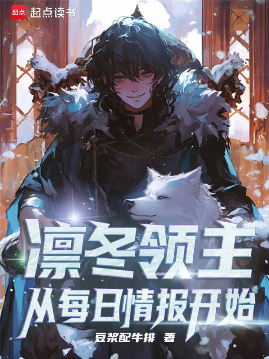 ปก [จบแล้ว] เกิดใหม่ในร่างนายน้อยไร้ค่า แต่ผมมีระบบข้อมูลลับช่วยสร้างเมือง