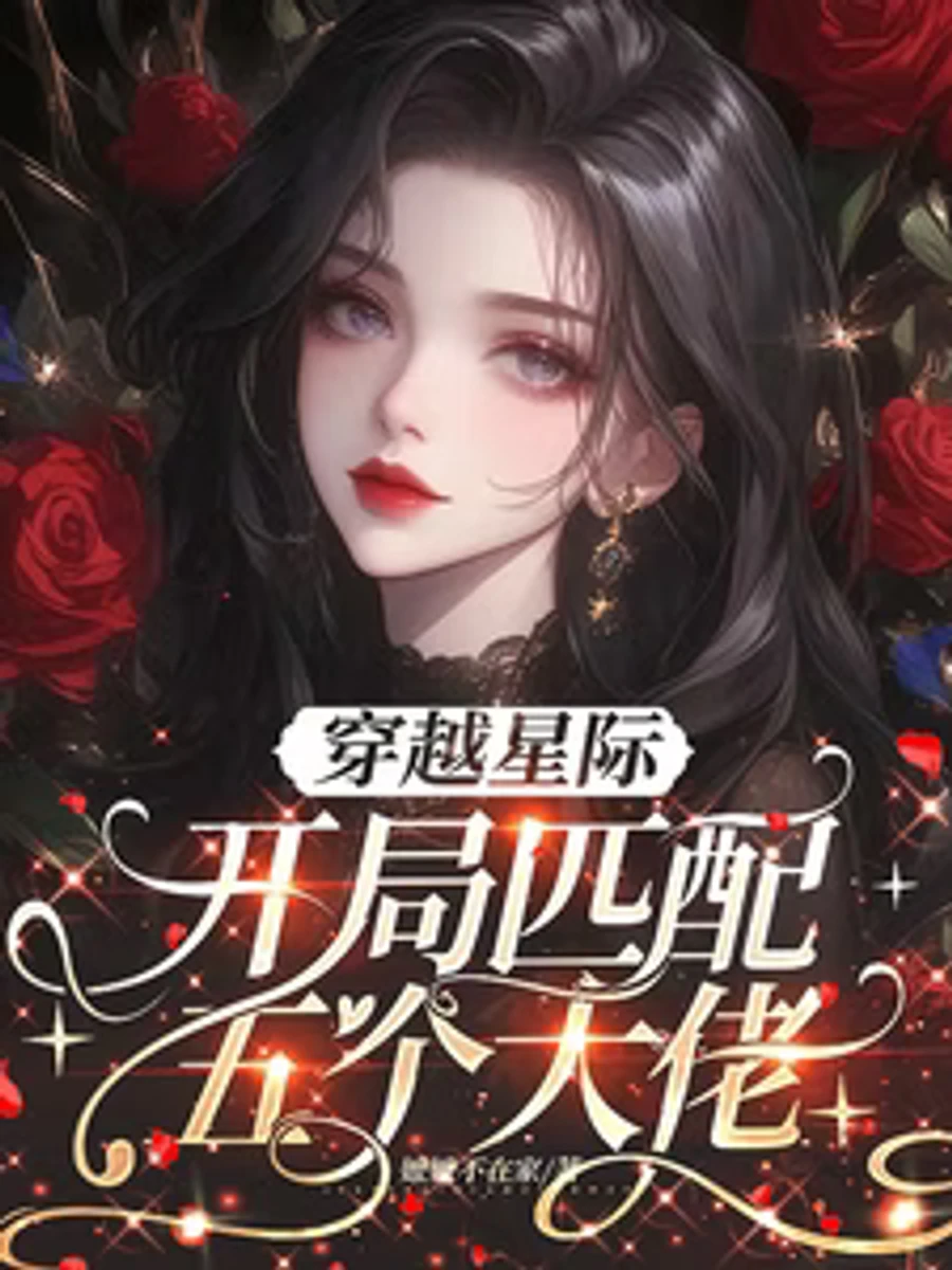 ปก "สังเวียนรักแห่งดวงดาว: เริ่มต้นด้วยการแมตช์คู่กับห้าผู้ยิ่งใหญ่"