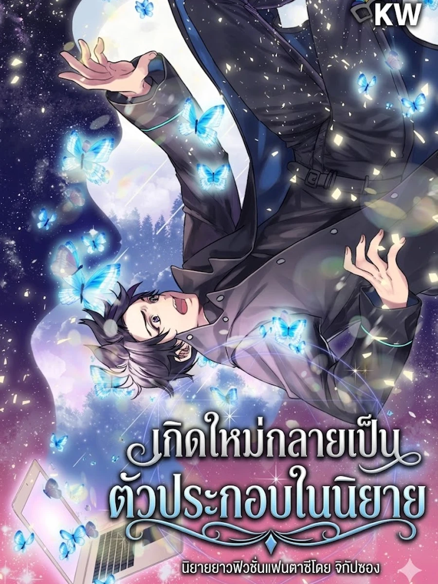 ปก The Novel's Extra | เกิดใหม่กลายเป็นตัวประกอบในนิยาย