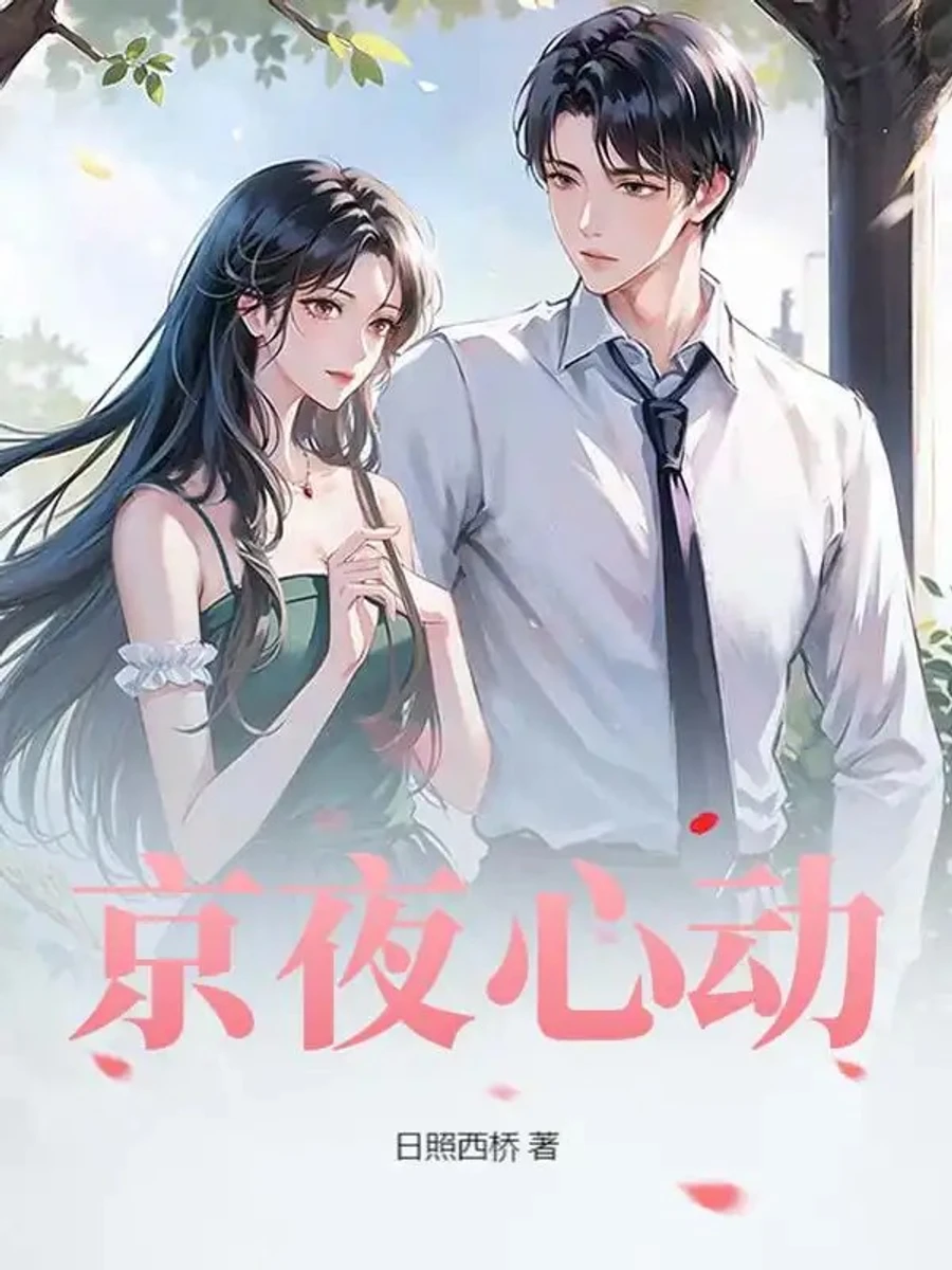 ปก คืนใจสั่น หวั่นรักท่านอัยการ