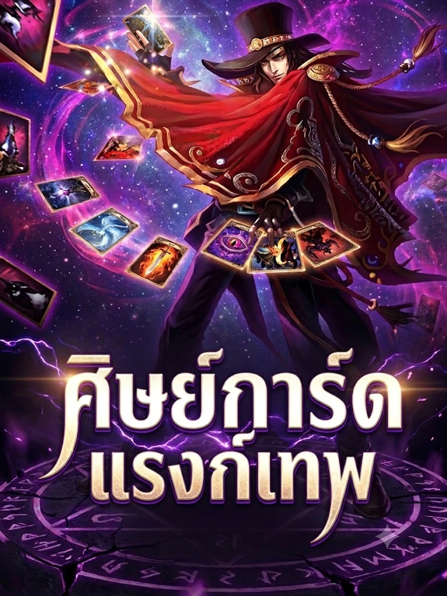 ปก ศิษย์การ์ดแรงก์เทพ