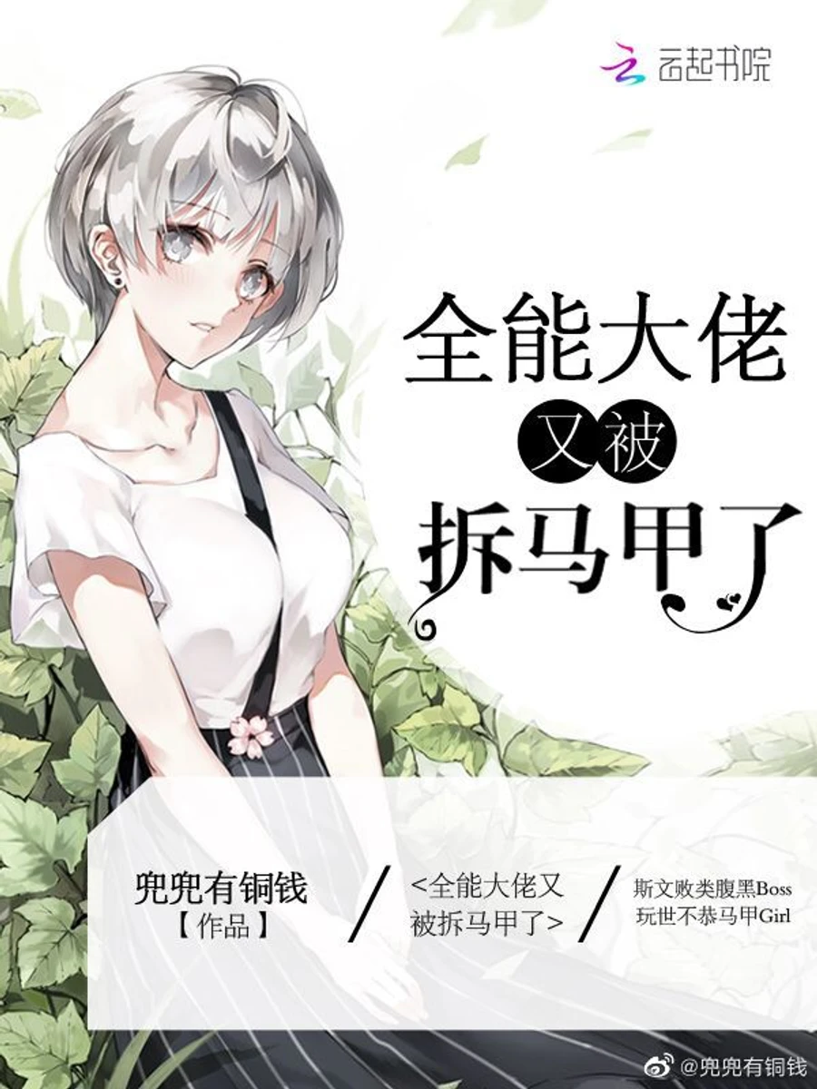 ปก [จบแล้ว] ใครจะไปรู้ว่ายัยตัวปัญหา แท้จริงแล้วคือยอดอัจฉริยะ
