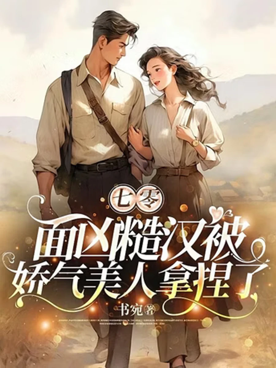 ปก ยุค 1970 ยัยคนสวยตัวเล็กทําเอาพ่อหนุ่มมาดเข้มใจสั่นคลอน