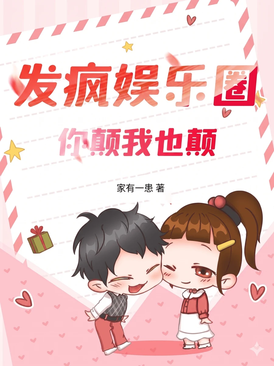 ปก เกิดใหม่เป็นตัวประกอบ เธอเพี้ยนมาฉันก็เพี้ยนกลับ