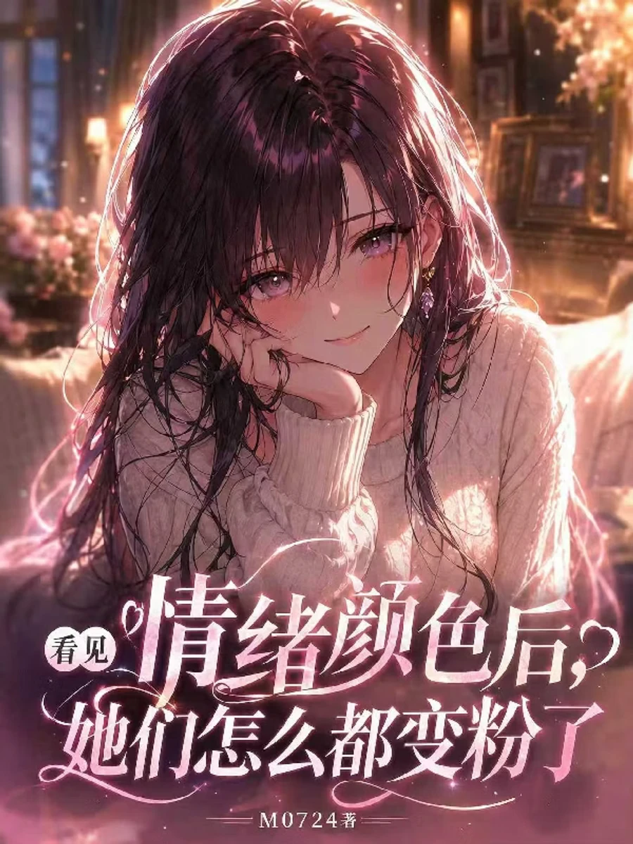 ปก ยามเมื่ออารมณ์เปลี่ยนเป็นสีชมพู