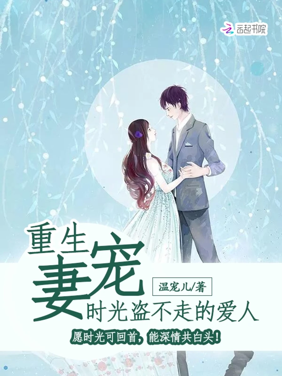 ปก เกิดใหม่ครั้งนี้ ฉันจะจีบสามี(ตัวเอง)ให้ติด!