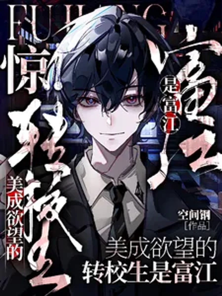 ปก ช็อก! นักเรียนใหม่ที่สวยจนกลายเป็นตัณหาคนนั้นคือโทมิเอะ