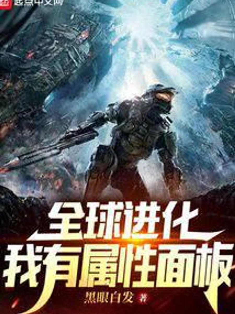 ปก วิวัฒนาการระดับโลก: ฉันมีแผงคุณลักษณะ