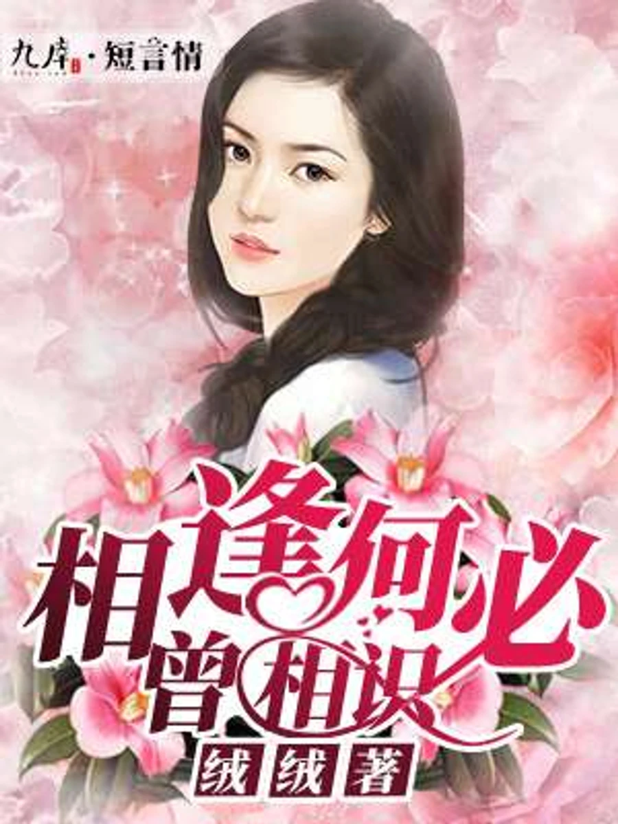 ปก แค่ได้พบกันก็พอ ไม่จําเป็นต้องเคยรู้จักกันมาก่อน
