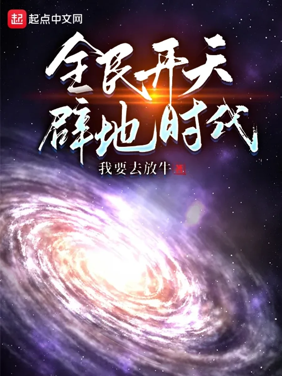 ปก ยุคแห่งการสร้างสรรค์