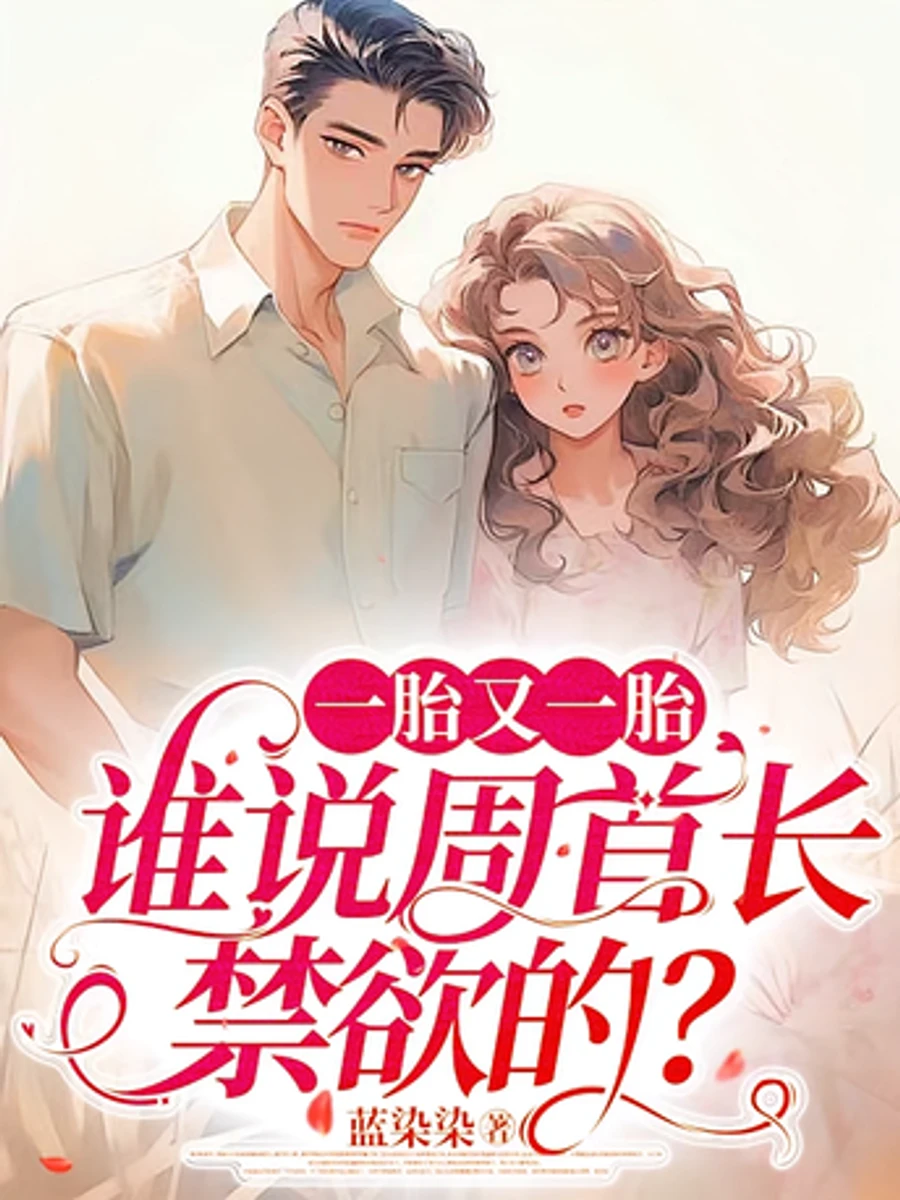 ปก ฮูหยินทหารผู้บอบบางตั้งครรภ์อีกแล้ว นายทหารหนุ่มดุร้ายคอยตามโอ๋ทุกค่ําคืน