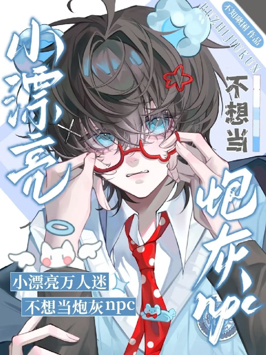 ปก "ในเมื่อทุกคนต่างหลงรัก ยัยตัวน้อยคนนี้จึงไม่อยากเป็นเพียงตัวประกอบ"
