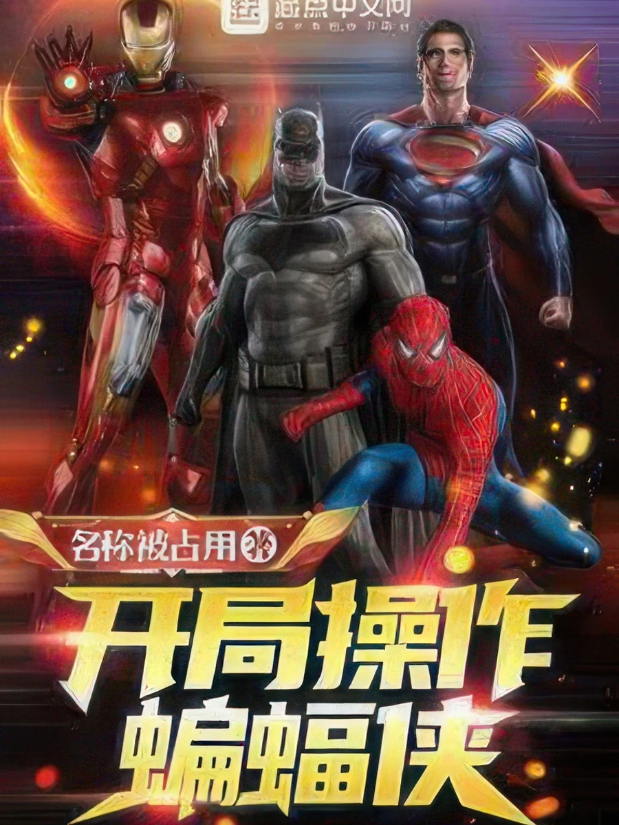 ปก ตํานานฮีโร่เริ่มต้นด้วยแบทแมน