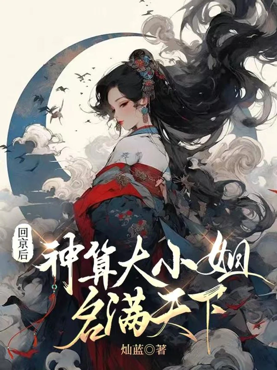 ปก คุณหนูใหญ่ออกไปตั้งแผงดูดวงอีกแล้ว