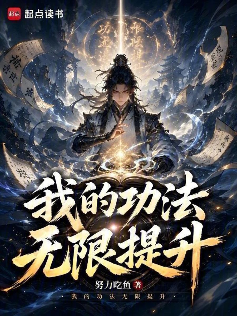ปก เคล็ดวิชาของฉันอัปเกรดได้ไม่จํากัด