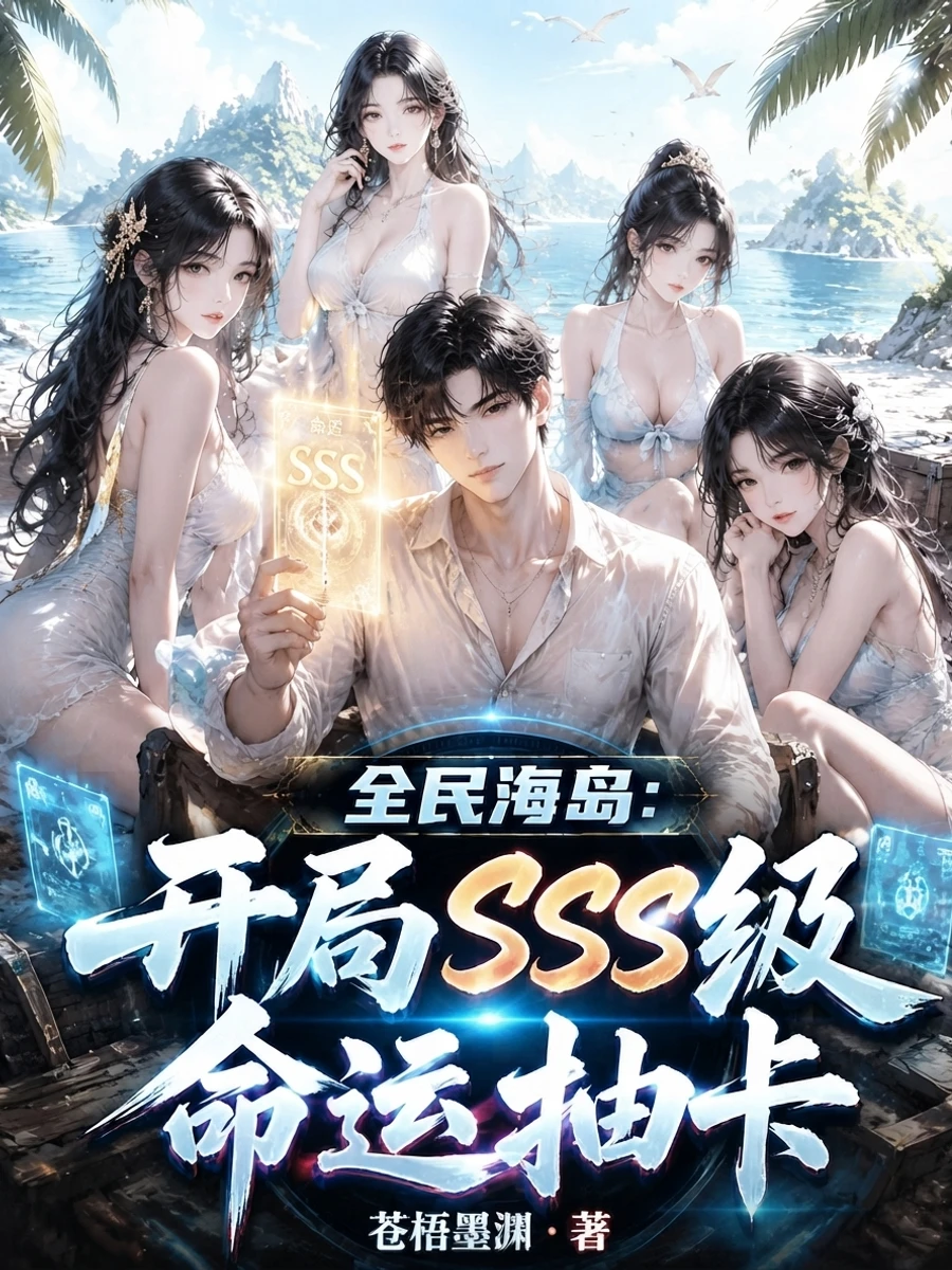 ปก เกาะสุดโหด เริ่มต้นด้วยการจั่วการ์ดโชคชะตาระดับ SSS