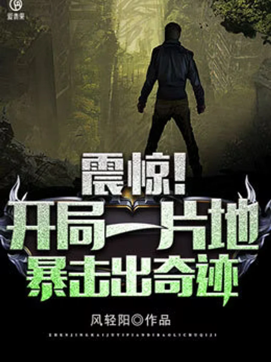 ปก เอาชีวิตรอด:ปาฏิหาริย์ตั้งแต่เริ่มต้น
