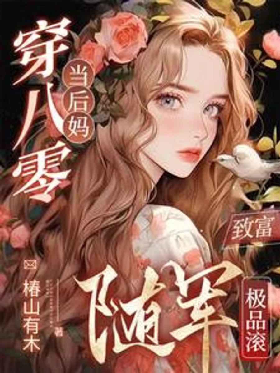 ปก ยอดภรรยาข้ามเวลามาป่วนรักยุค 80